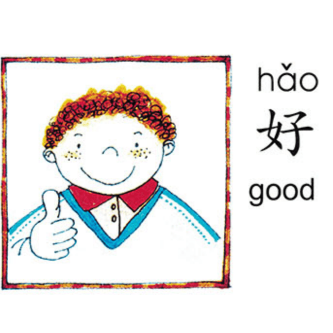 ezyChinese 好(hǎo)