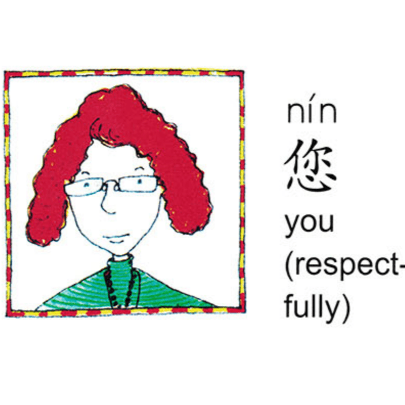 ezyChinese 您(nín)