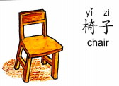 ezyChinese 椅子(yǐ zi)