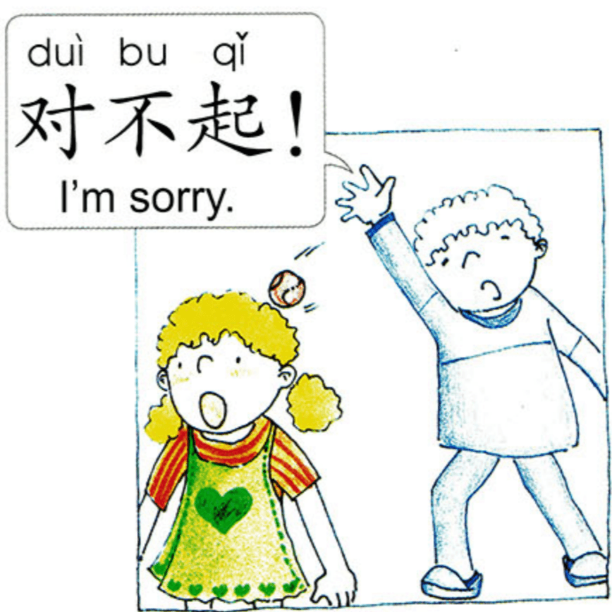 ezyChinese 对不起(duì bu qǐ)