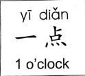 ezyChinese 一点(yī diǎn)