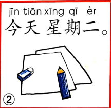 ezyChinese 今天星期二(jīn tiān xīng qī èr)