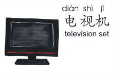 ezyChinese 电视机(diàn shì jī)