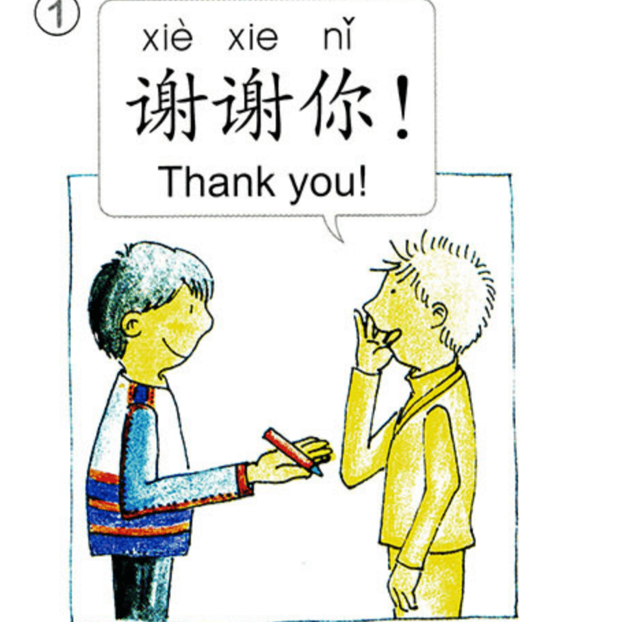 ezyChinese 谢谢你(xiè xie nǐ)