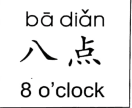 ezyChinese 八点(bā diǎn)