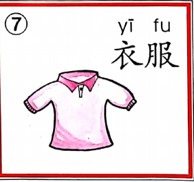 ezyChinese 衣服(yī fú)