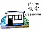 ezyChinese 教室(jiào shì)