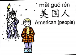 ezyChinese 美国人(měi guó rén)