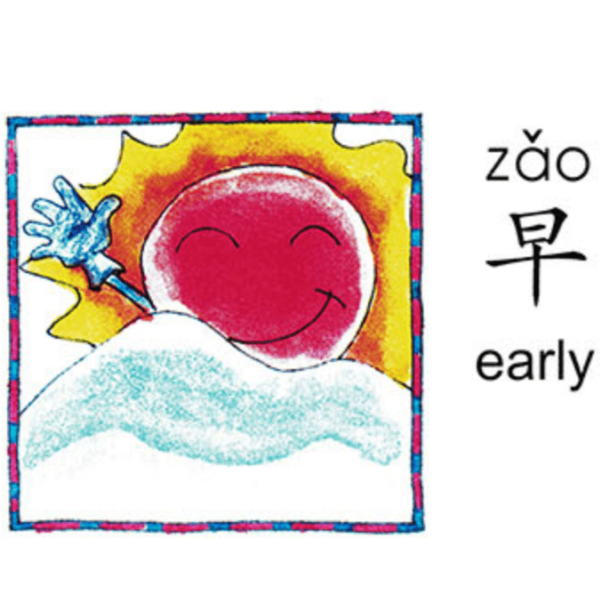 ezyChinese 早(zǎo)