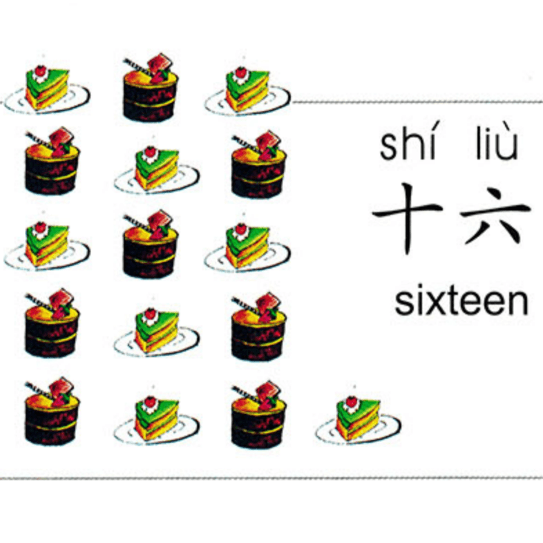 ezyChinese 十六(shí liù)