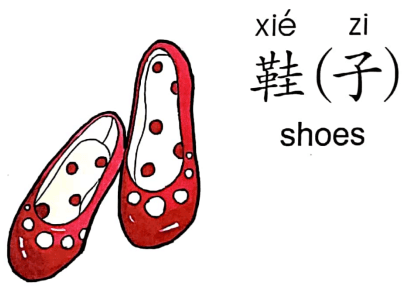 ezyChinese 鞋子(xié zi)