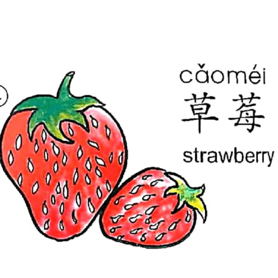 ezyChinese 草莓(cǎo méi)