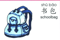 ezyChinese 书包(shū bāo)